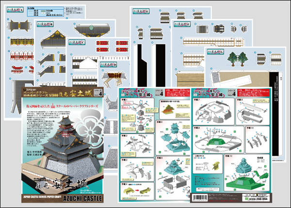 ペーパークラフト日本名城シリーズ1/300　ファセット04 復元 安土城