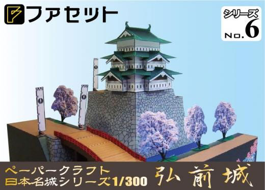 Amazon | 【ファセット】ペーパークラフト日本名城シリーズ1/300