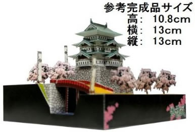 ペーパークラフト日本名城シリーズ1/300 ファセット06 弘前城
