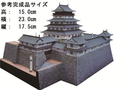 ペーパークラフト日本名城シリーズ1/300 ファセット14 復元 津山城