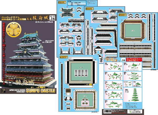 ペーパークラフト日本名城シリーズ1/300　ファセット16 復元　駿府城