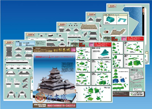 ペーパークラフト日本名城シリーズ1/300　ファセット19 国宝松本城