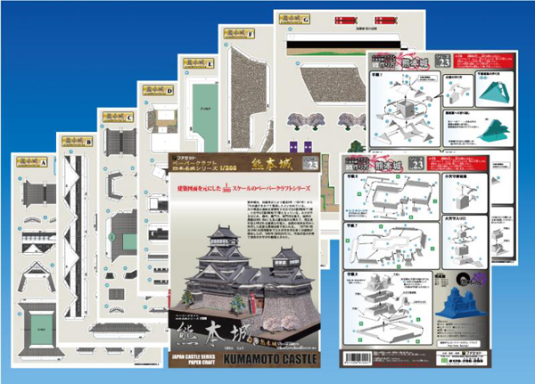 ペーパークラフト日本名城シリーズ1/300　23 熊本城