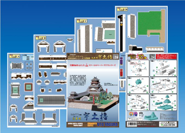 ペーパークラフト日本名城シリーズ1/300　24 熊本城宇土櫓