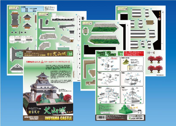 ペーパークラフト日本名城シリーズ1/300　25 国宝天守　犬山城