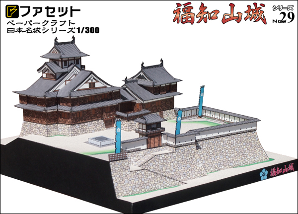 396円 春早割 ファセット 福知山城 ペーパークラフト 日本名城シリーズ1 300 29 396円 春早割 ファセット 福知山城 ペーパークラフト 日本名城シリーズ1 300 29