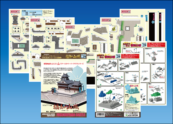 ペーパークラフト日本名城シリーズ1/300 ファセット 29 福知山城