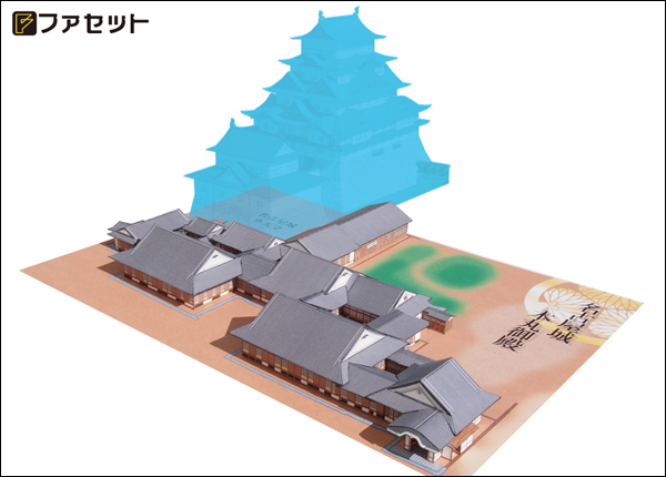 ペーパークラフト日本名城シリーズ1/300　31 復元 幕末期 名古屋城 本丸御殿