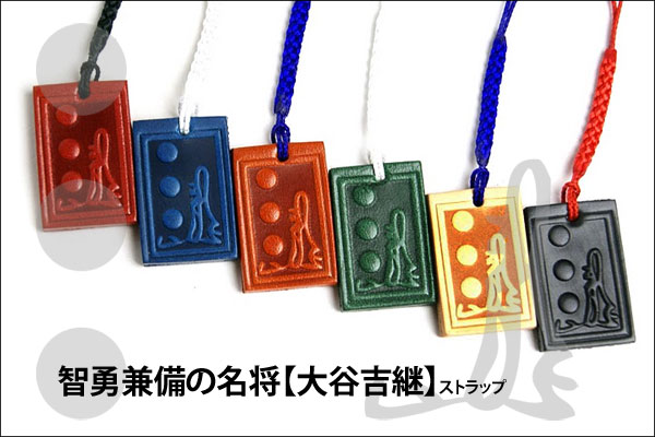戦国武将ストラップ【大谷吉継】