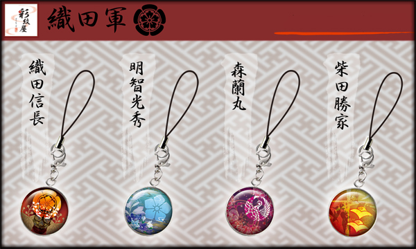 戦国家紋メタルドームストラップ各種（チャームフック付）