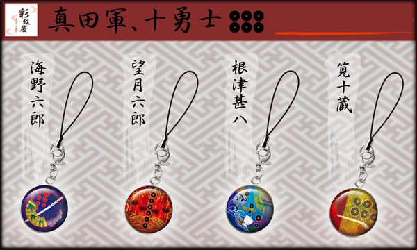 戦国家紋メタルドームストラップ各種（チャームフック付）【第二