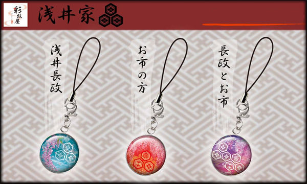 戦国家紋メタルドームストラップ各種（チャームフック付）
