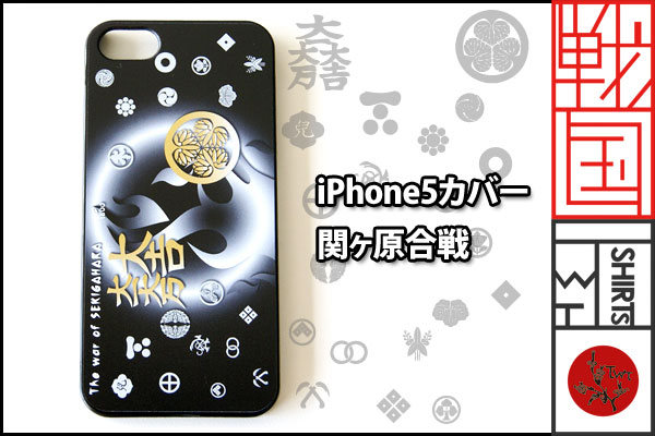戦国iPhoneケース【関ヶ原合戦】