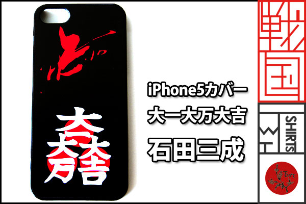 戦国iPhoneケース【関ヶ原合戦】