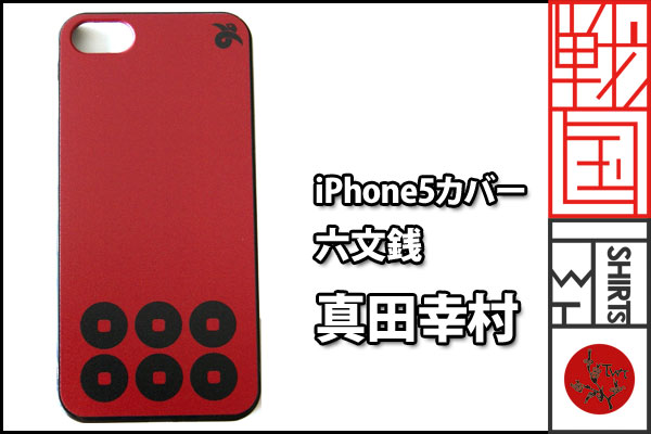 戦国iPhoneケース【関ヶ原合戦】