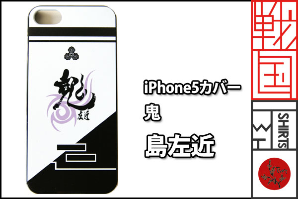 戦国iPhoneケース【関ヶ原合戦】