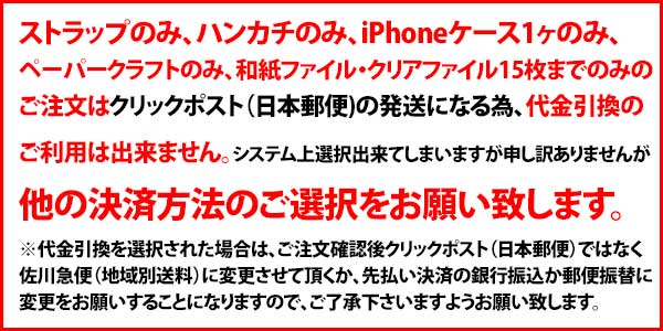 代金引換時のお願い