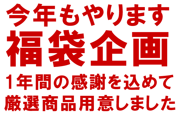 戦国姫隊福袋