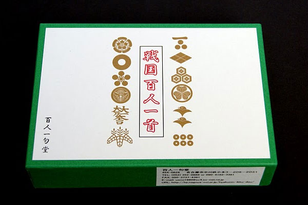 戦国百人一首