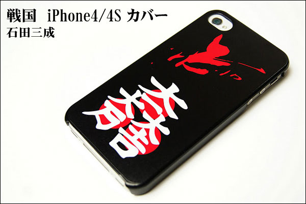 戦国iPhoneケース【石田三成・大一大万大吉】