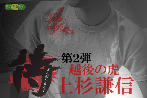 戦国武将ｔシャツ　越後の龍・上杉謙信