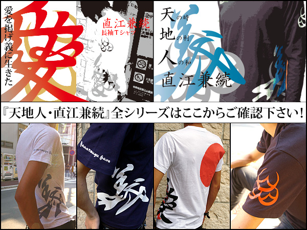 戦国武将Tシャツ【天地人・直江兼続】