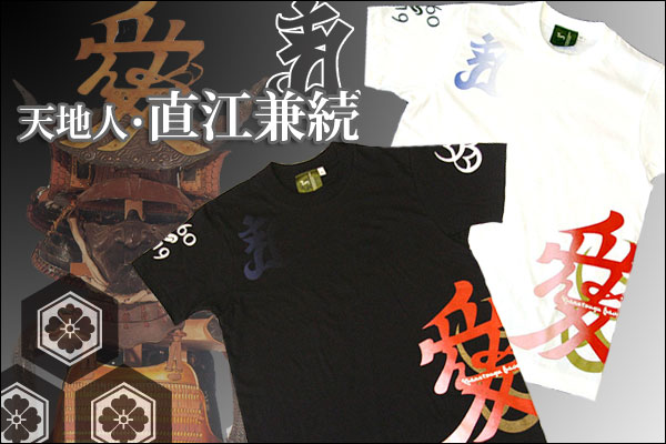 戦国武将Ｔシャツ【天地人・直江兼続】