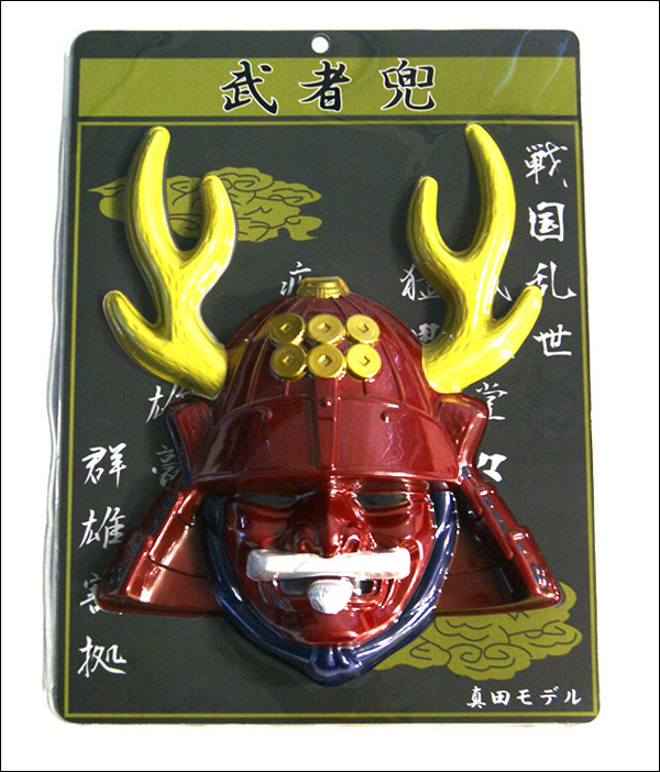 戦国お面【真田幸村】