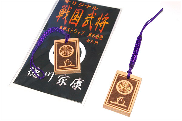 戦国武将ストラップ【徳川家康】