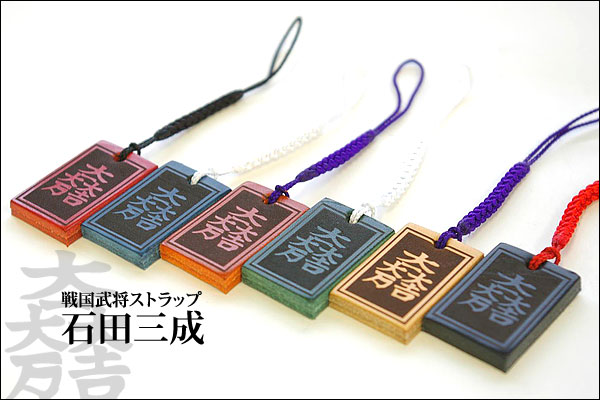 戦国武将ストラップ【石田三成】