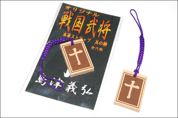 戦国武将ストラップ【島津義弘】