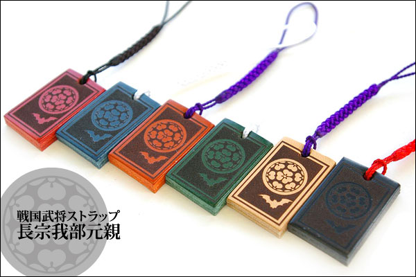 戦国武将ストラップ【長宗我部元親】