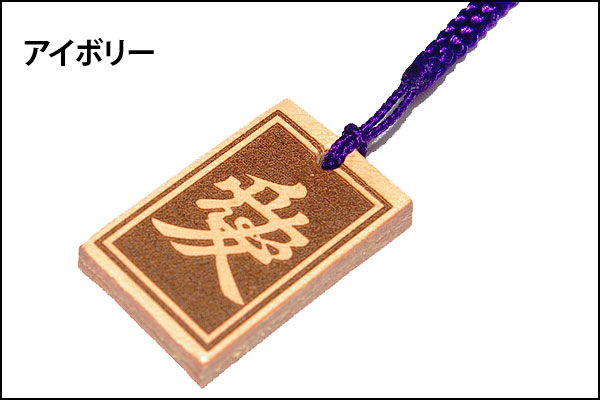 戦国武将ストラップ【愛・直江兼続】